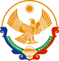 Герб Дагестана
